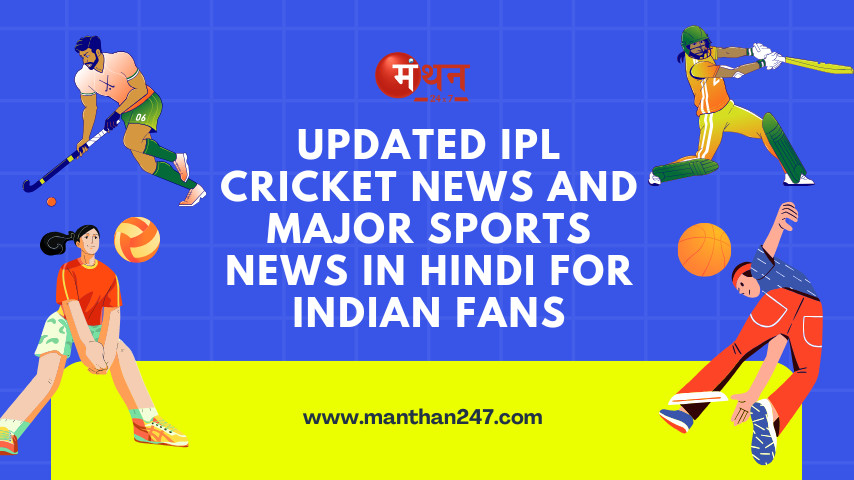 Updated IPL Cricket News and Major Sports News in Hindi for Indian Fans