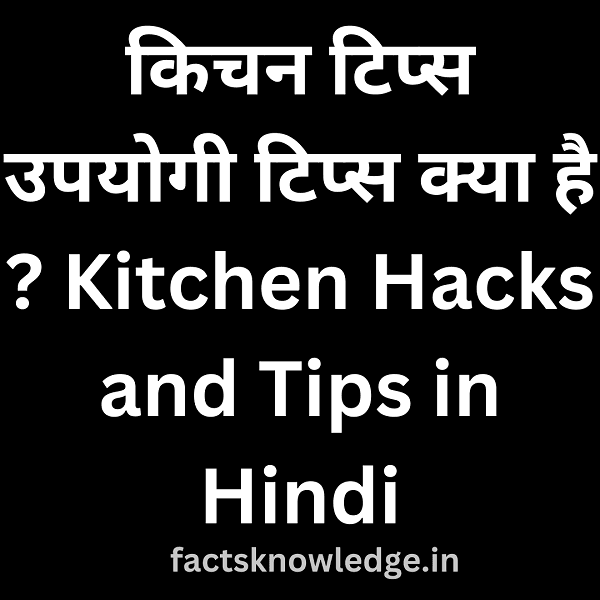 100+ Amazing किचन टिप्स इन हिंदी | Kitchen tips
