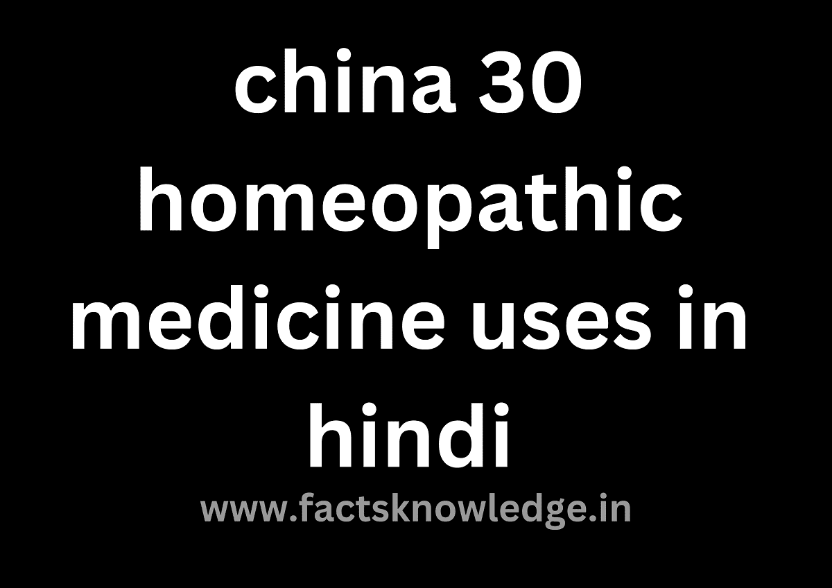 10+ China 30 Homeopathic Medicine Uses in Hindi