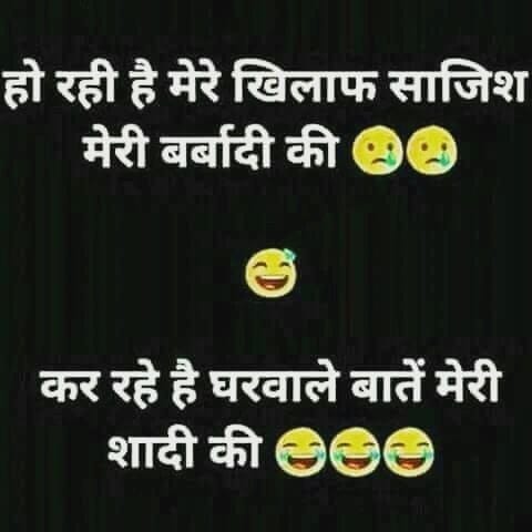 20+ कॉमेडी जोक्स इन हिंदी फॉर व्हाट्सएप्प - Jokes in Hindi